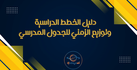 دليل الخطط الدراسية | مناهج قطر التعليمية دليل الخطط الدراسية