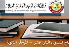 منهاج الثاني عشر الأدبي الفصل الأول في قطر للعام 2021-2022