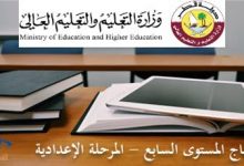 منهاج السابع الفصل الأول من وزارة التعليم في قطر للعام 2021-2022