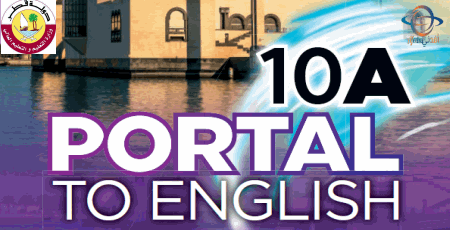 كتب اللغة انلاكليزية للعاشر الفصل الأول في قطر