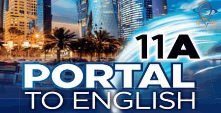 كتب اللغة الانكليزية للحادي عشر الفصل الأول من وزارة التعليم في قطر للعام 2021-2022