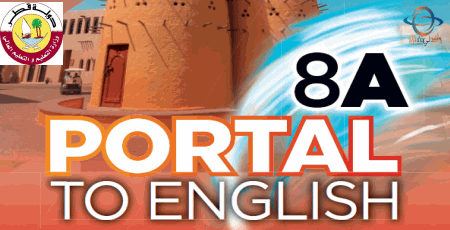 دليل اللغة الإنكليزية للثامن الفصل الأول في قطر