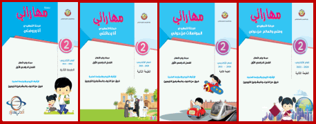 تحميل منهاج اللغة العربية لمرحلة التمهيدي من وزارة التعليم في قطر الفصل الأول للعام الأكاديمي 2023-2022