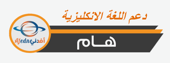دعم مادة اللغة الانكليزية المستوى الخامس الفصل الثاني 2021