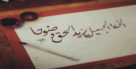 نص استماع الخط الجميل في اللغة العربية للثالث الفصل الثاني