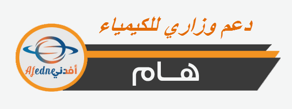 ملفات دعم لمادة الكيمياء المستوى العاشر الفصل الثاني 2021