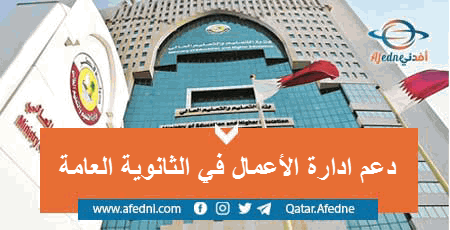 اثراء مادة ادارة الأعمال في الثانوية العامة الفصل الثاني 2021