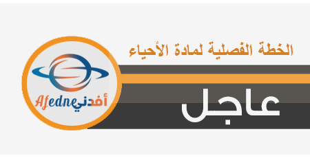 Photo of الخطة الفصلية للتعليم المدمج في أحياء العاشر الفصل الثاني2021