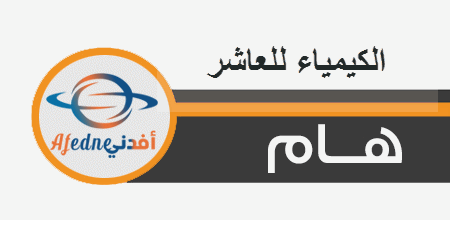 دليل الوحدة الاولى كيمياء للمستوى العاشر فصل أول 2022