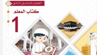 دليل المعلم في التربية الاسلامية للمستوى الأول الفصل الثاني