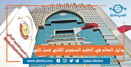 دليل العلوم للثاني فصل ثاني