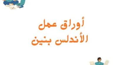 أوراق العمل الإثرائية للخامس منتصف الفصل الثاني